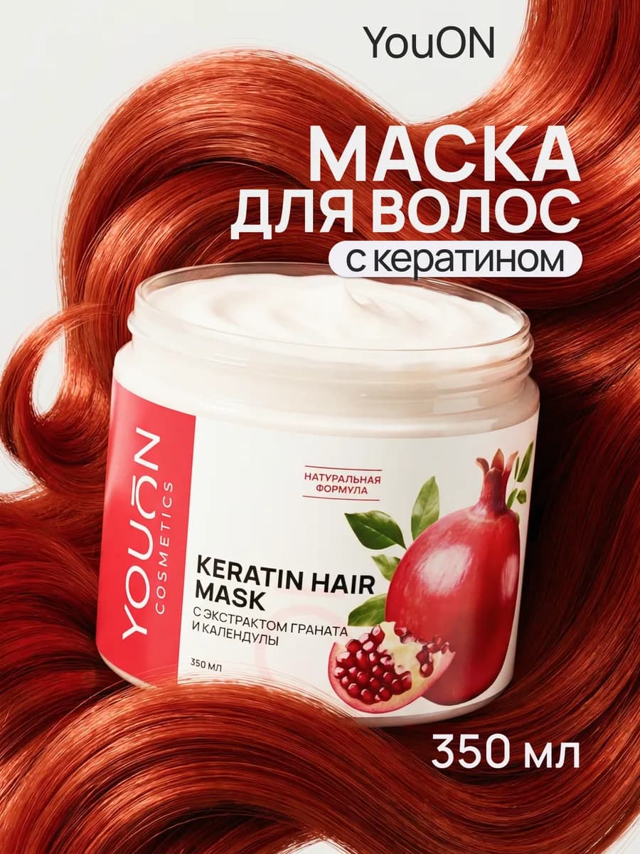Маска для сухих и повреждённых волос с кератином гладкость и…