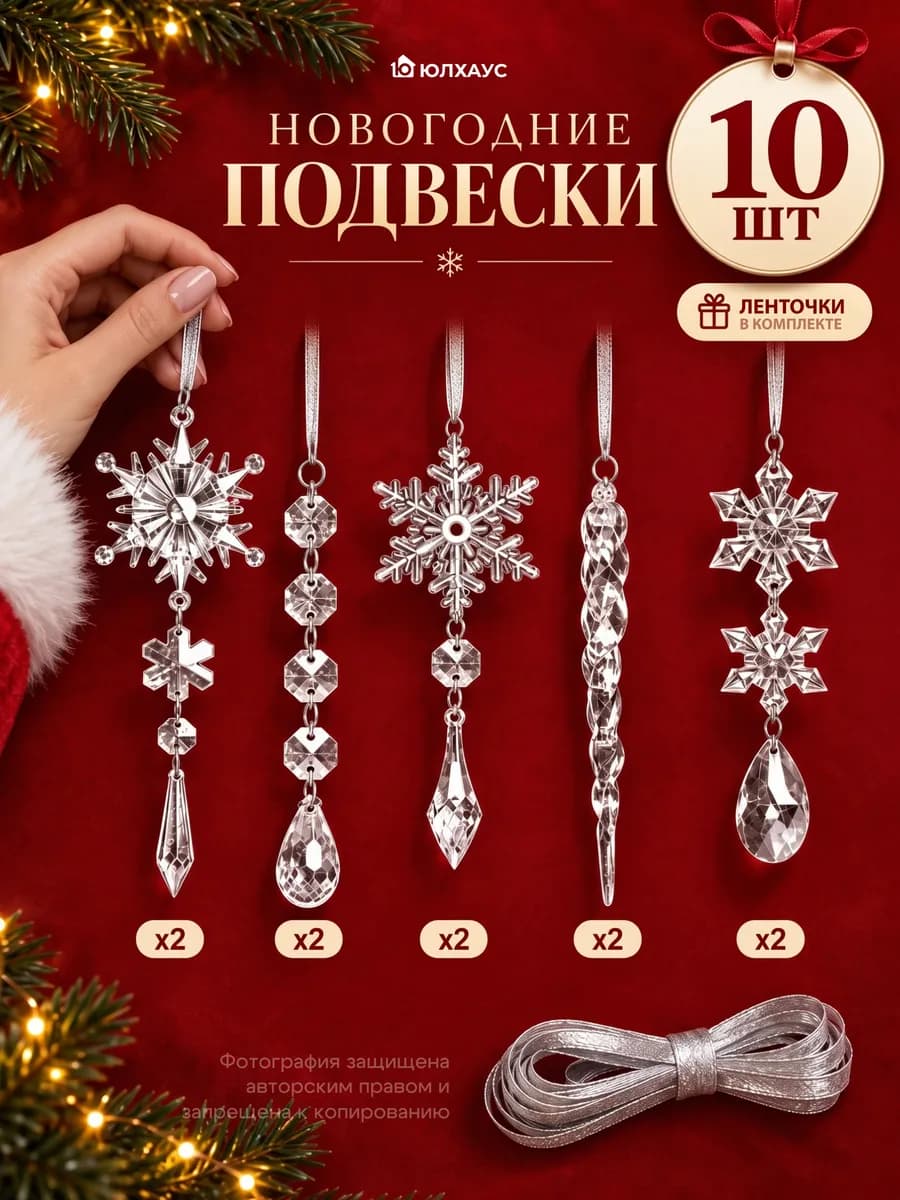 Елочные новогодние украшения для дома снежинки набор 10 штук