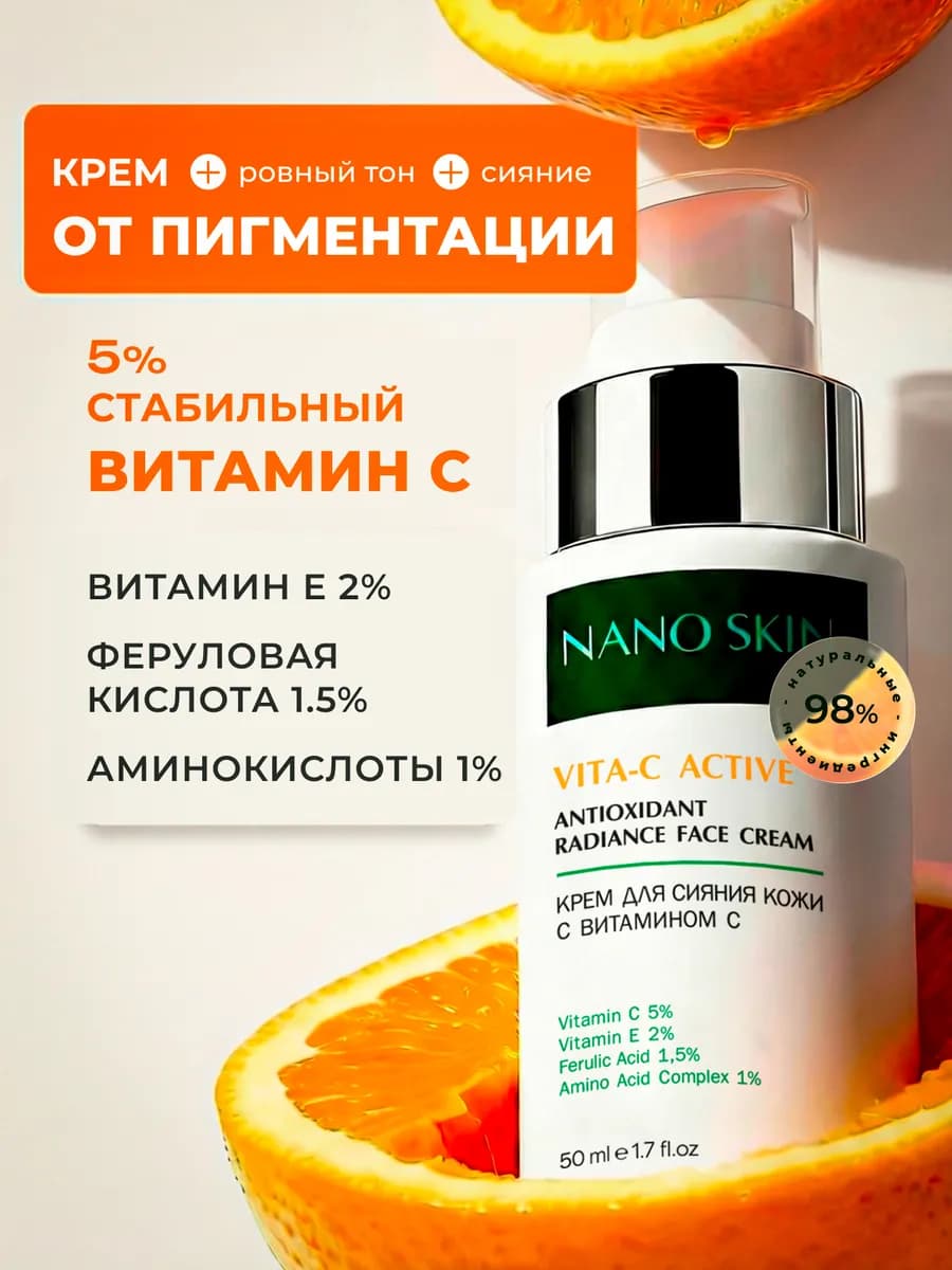 Крем для лица с витамином С от пигментации