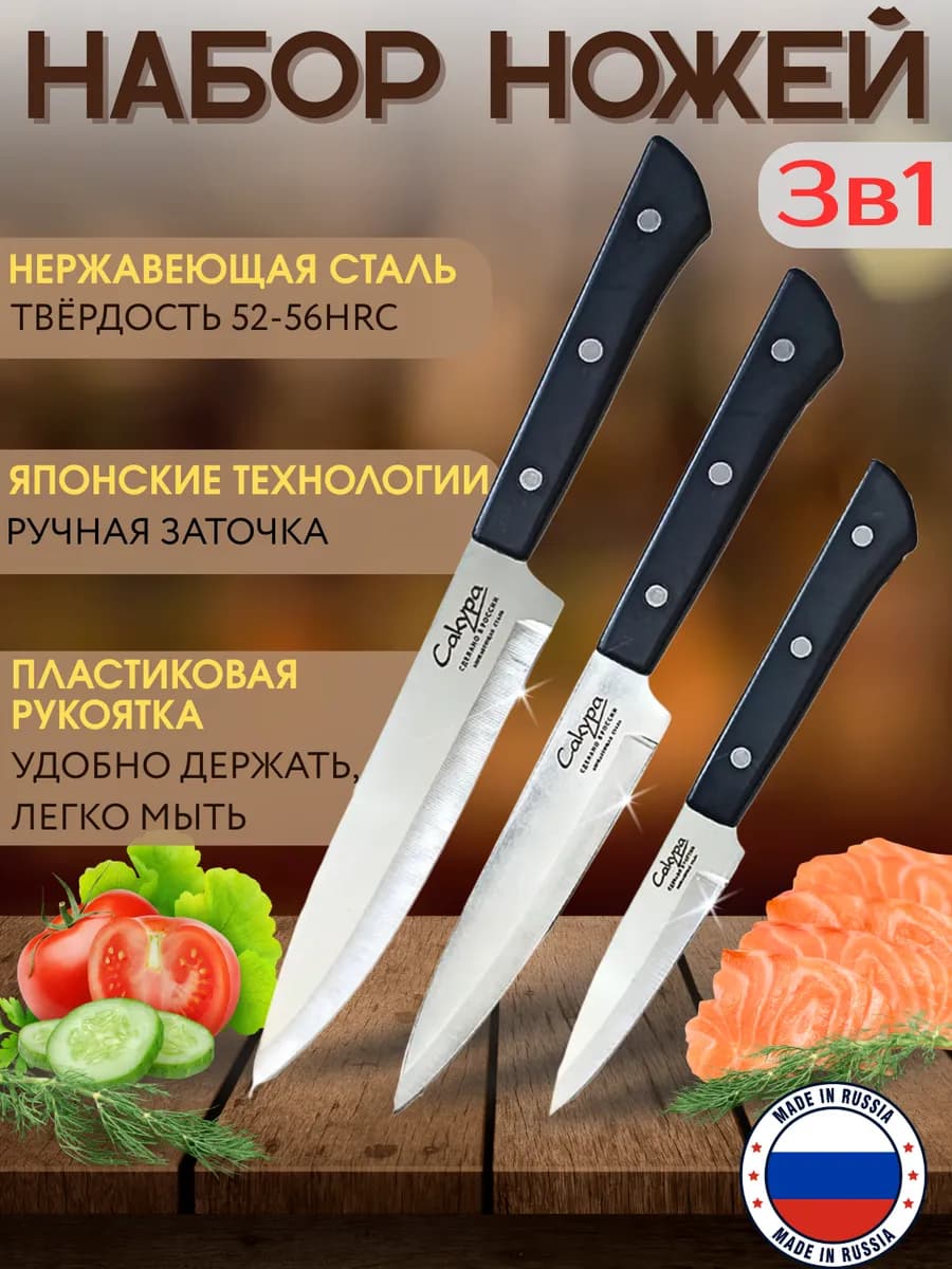 Ножи кухонные острые набор