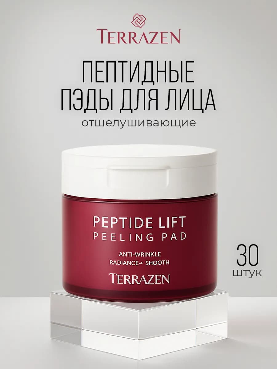 Пилинг пэды для лица отшелушивающие косметика Корея