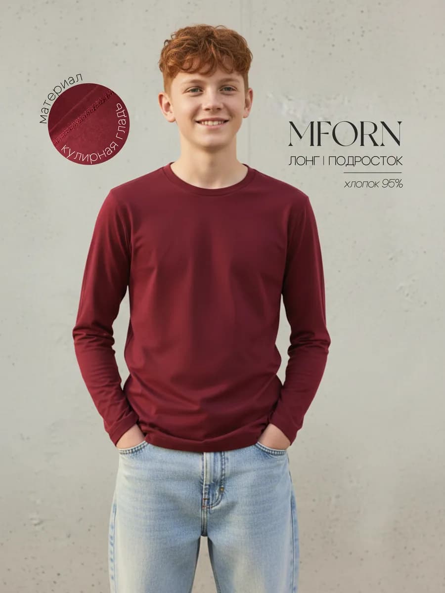 Лонгслив с длинным рукавом хлопок подростковый