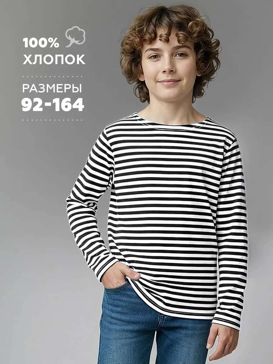 Тельняшка лонгслив в полоску