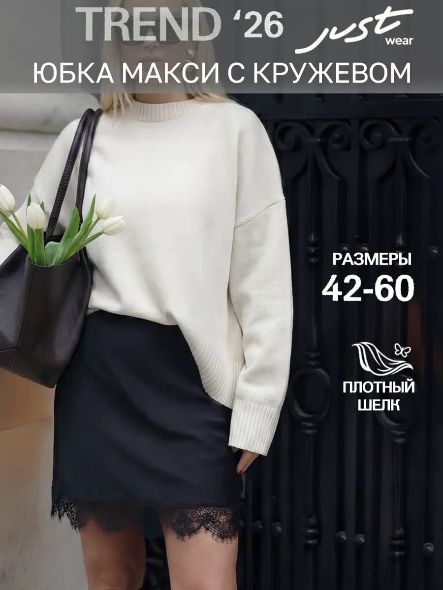 Юбка мини атласная с кружевом в бельевом стиле