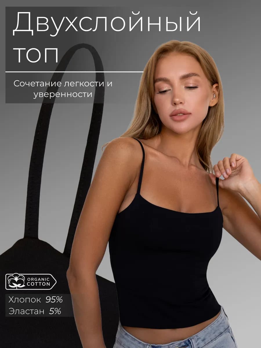 Топ майка на тонких бретелях под пиджак