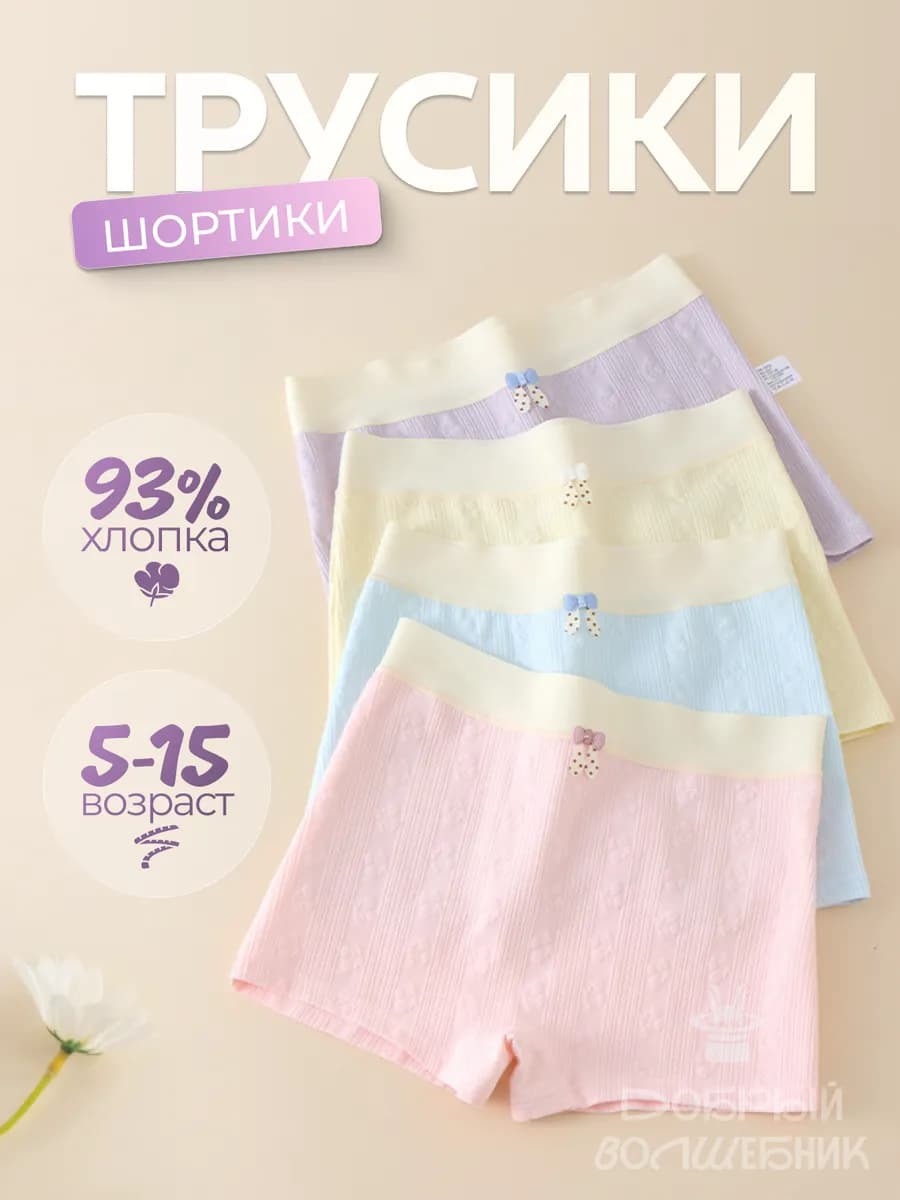 Трусы-шортики для девочек хлопок, набор 4 шт