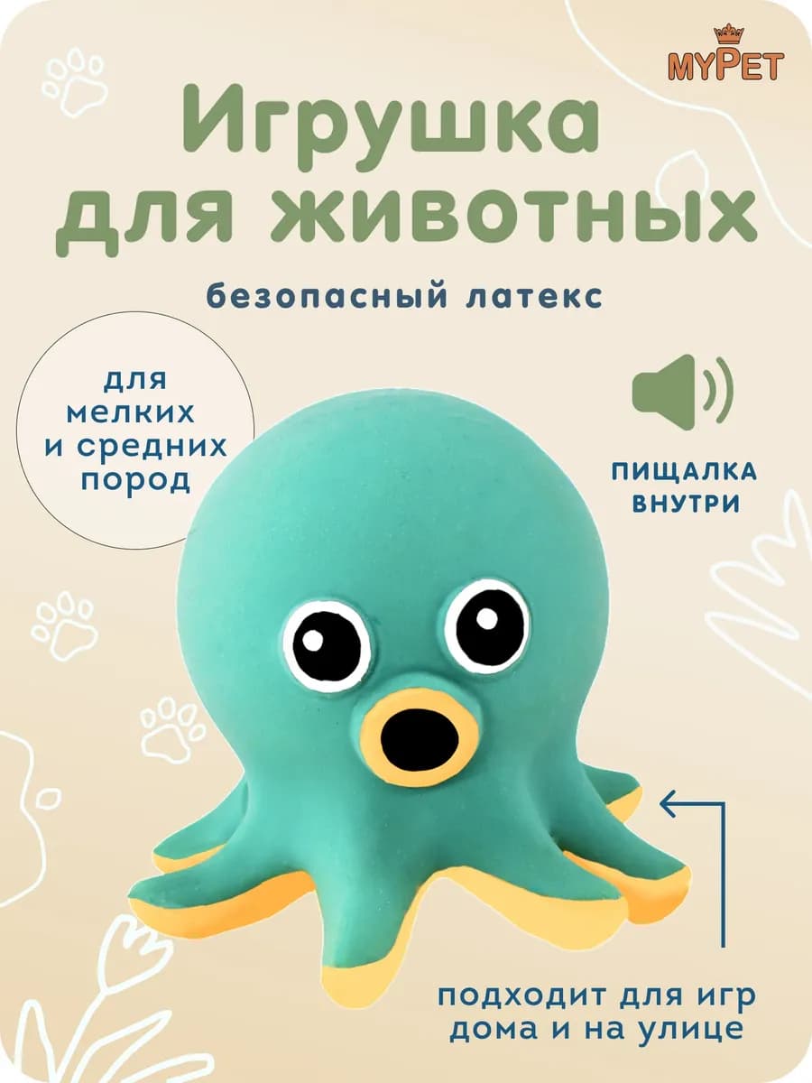 Игрушка для животных с пищалкой Осьминог (синий) 6,7 см