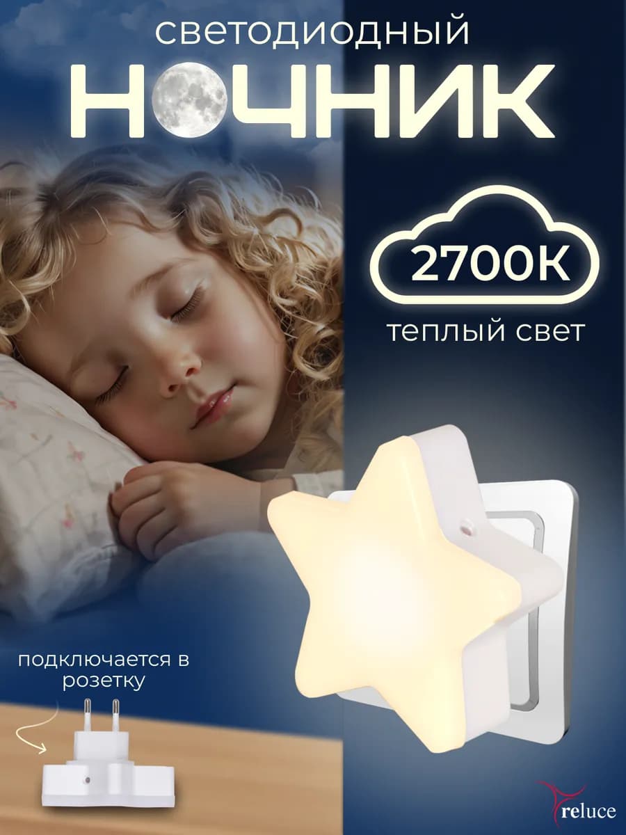 Ночник в розетку с датчиком света