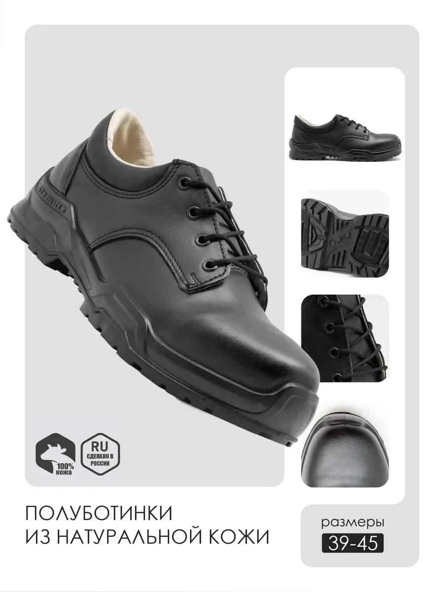 Полуботинки рабочие из натуральной кожи