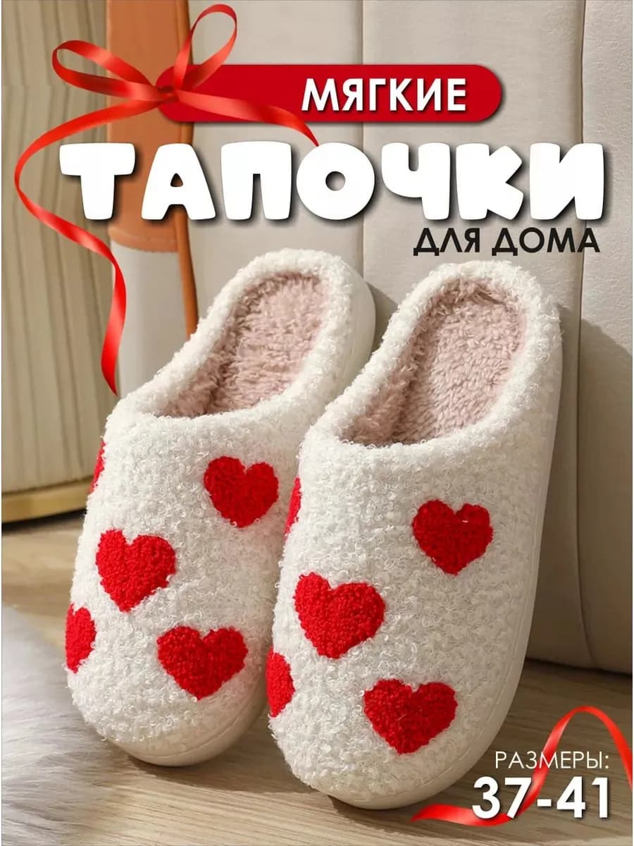Тапочки домашние закрытые c сердечками