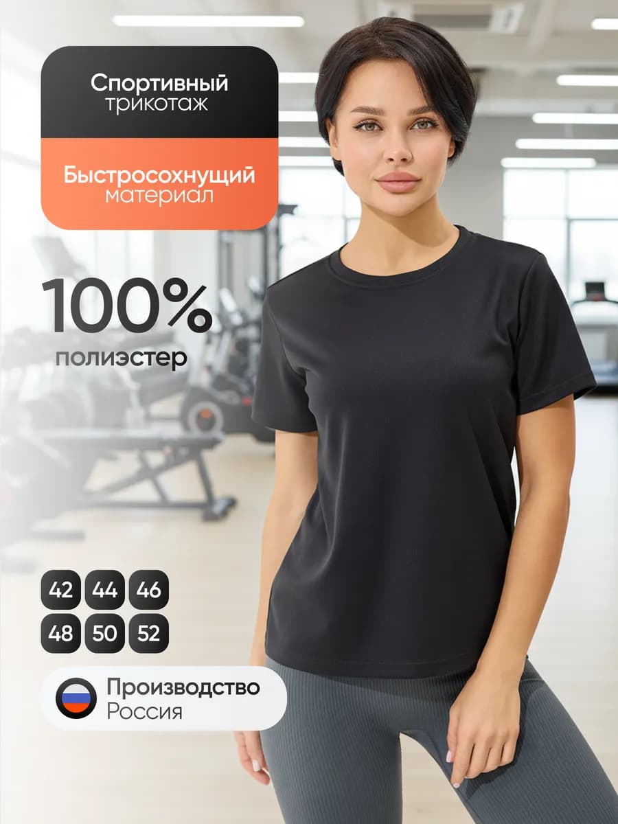 Футболка спортивная для спорта и фитнеса