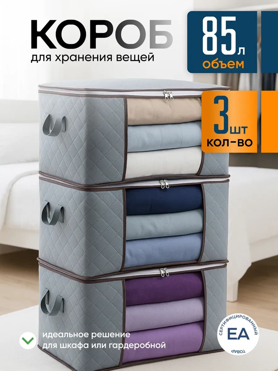 Большой кофр коробки для хранения белья, одежды с крышкой