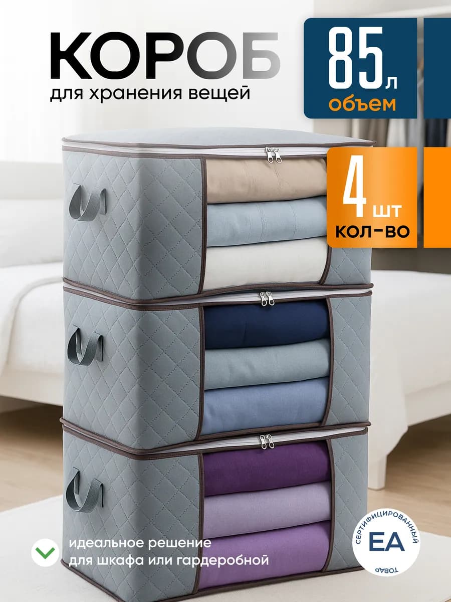 Большой кофр коробки для хранения белья, одежды с крышкой