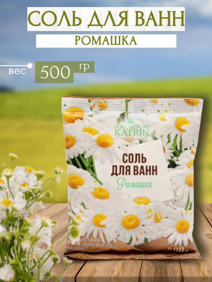Соль для ванны магниевая ромашка