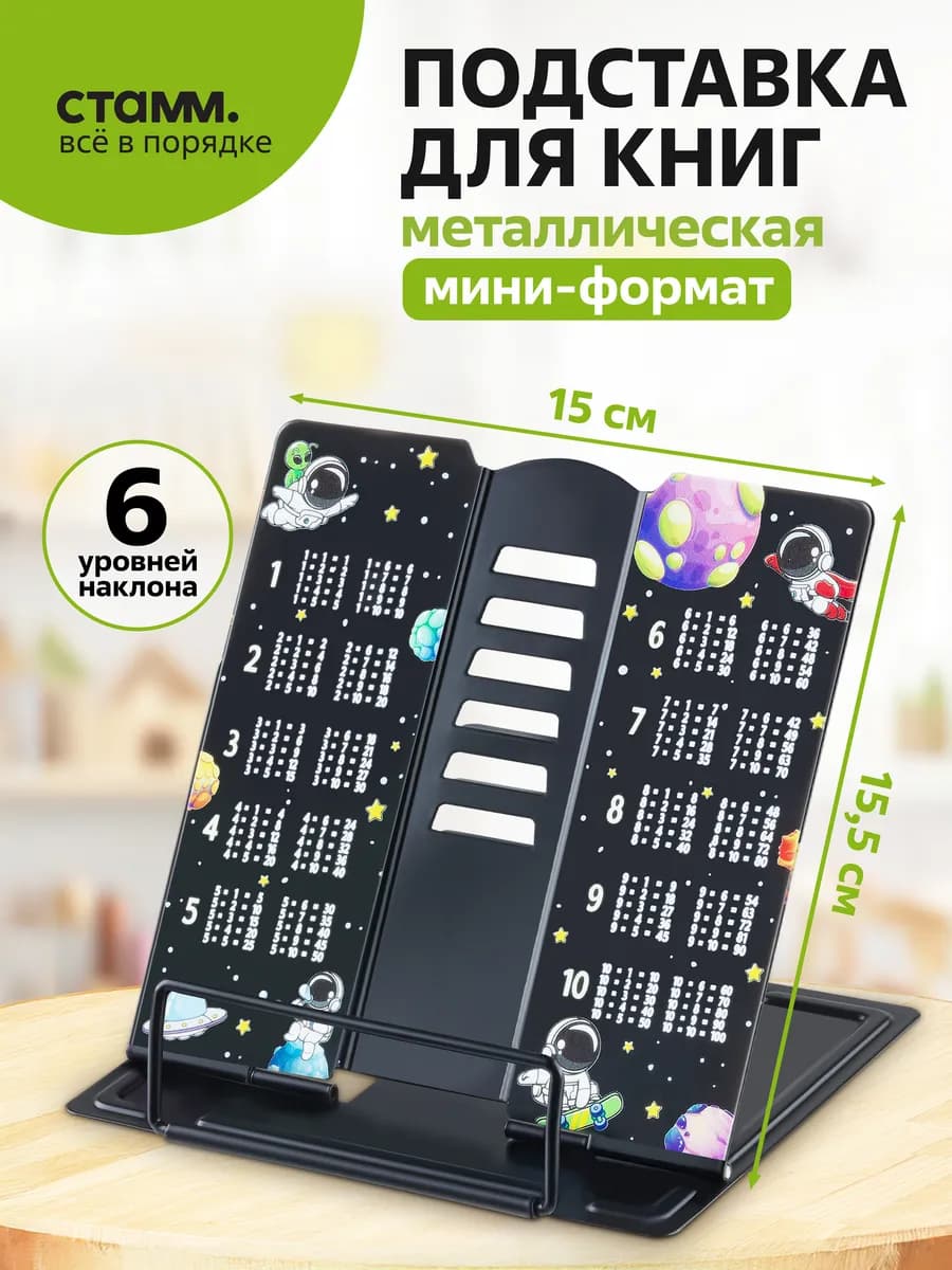 Подставка для книг