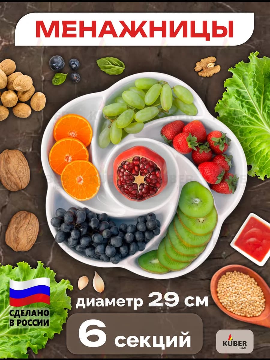 Менажница пластиковая набор белые для пикника 1 шт