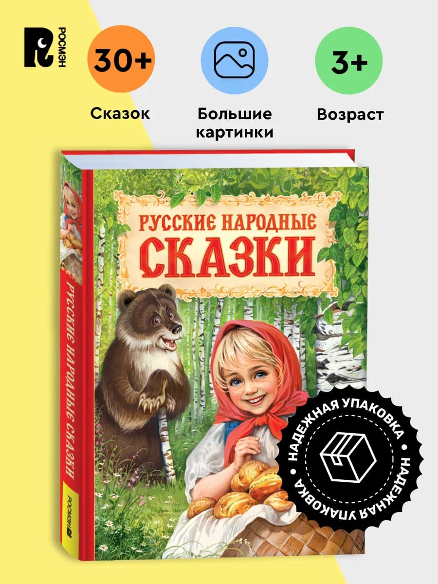 Русские народные сказки. Книга с цветными иллюстрациями