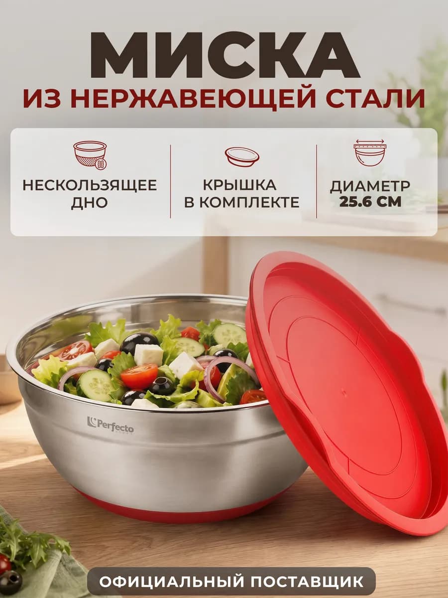 Миска металлическая кухонная с крышкой 26 см Chef