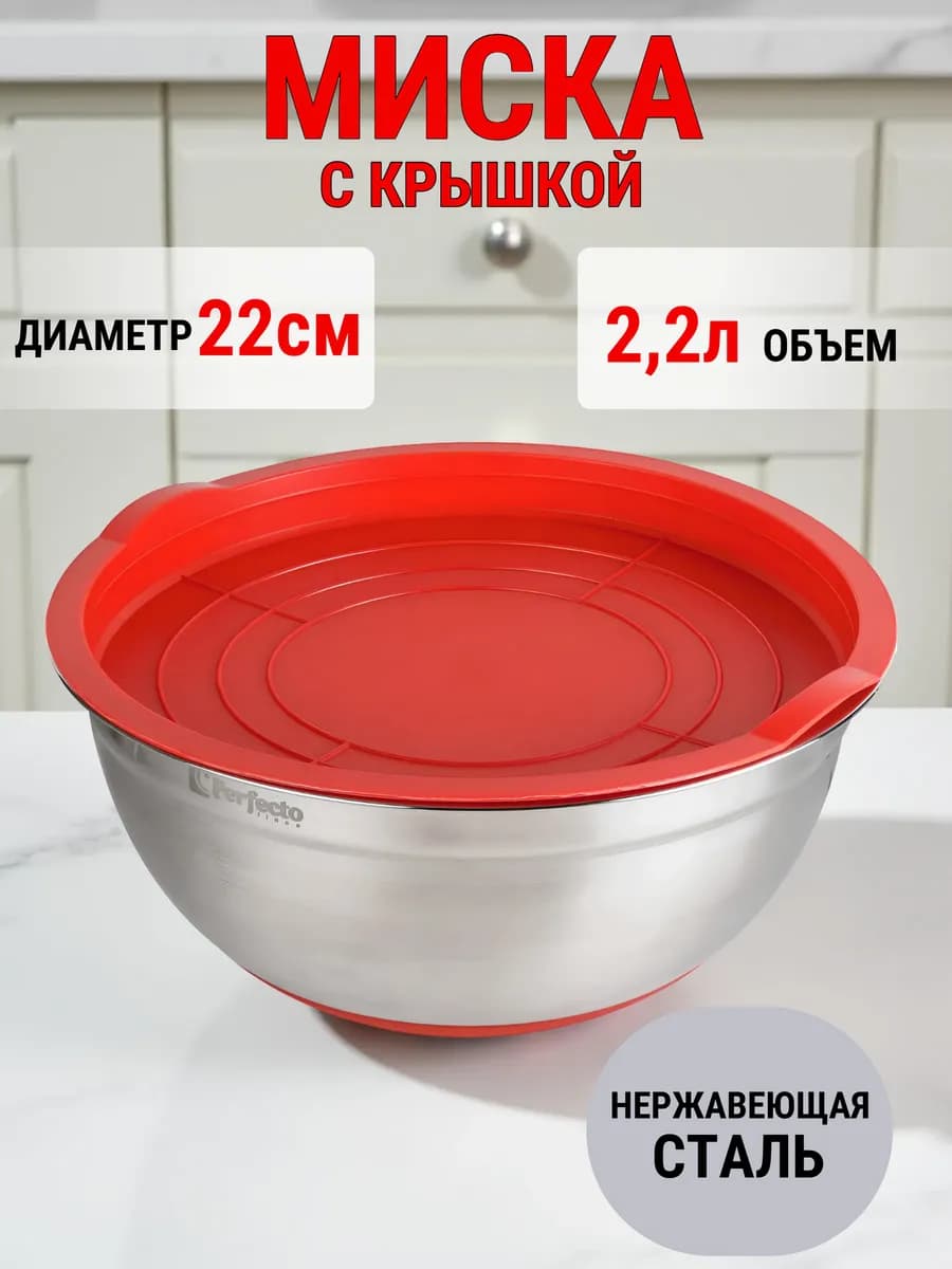 Миска металлическая кухонная с крышкой 22 см Chef - фото 1