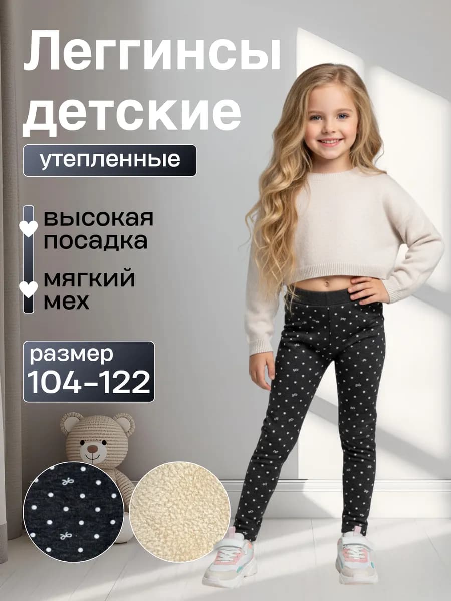 Лосины детские утепленные малышам трикотажные лапша Леггинсы