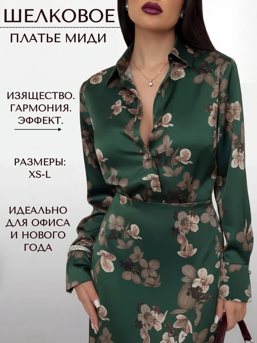 Платье-рубашка осеннее атласное праздничное