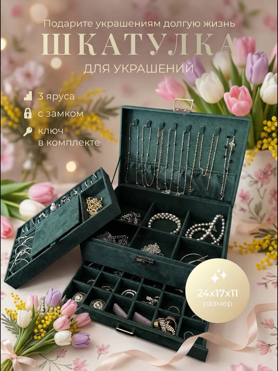 Шкатулка для украшений большая