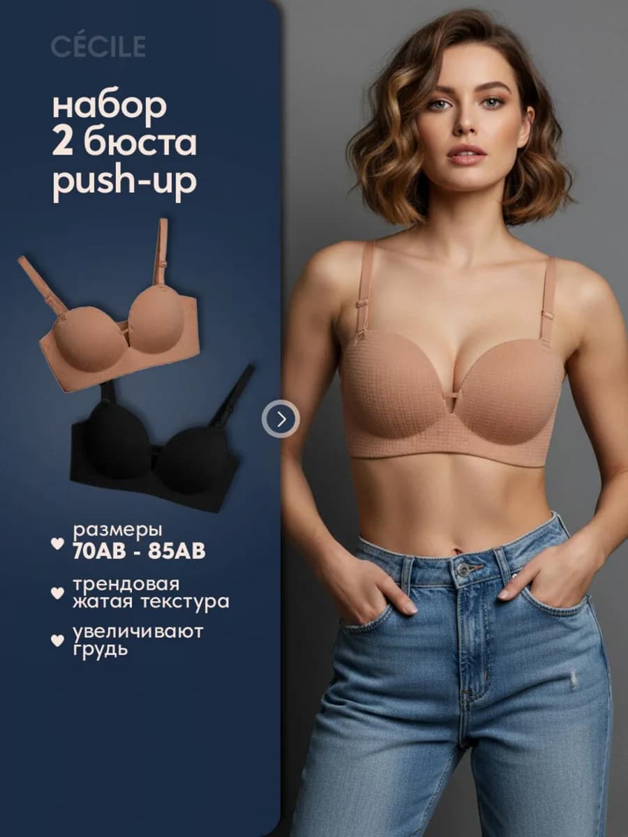 Бюстгальтер набор бесшовный без косточек пушап