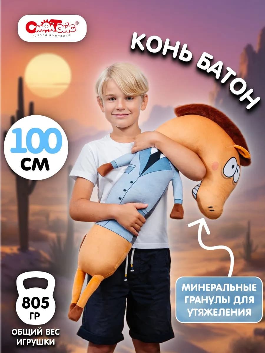 Мягкая игрушка подушка плюшевый Конь 100см