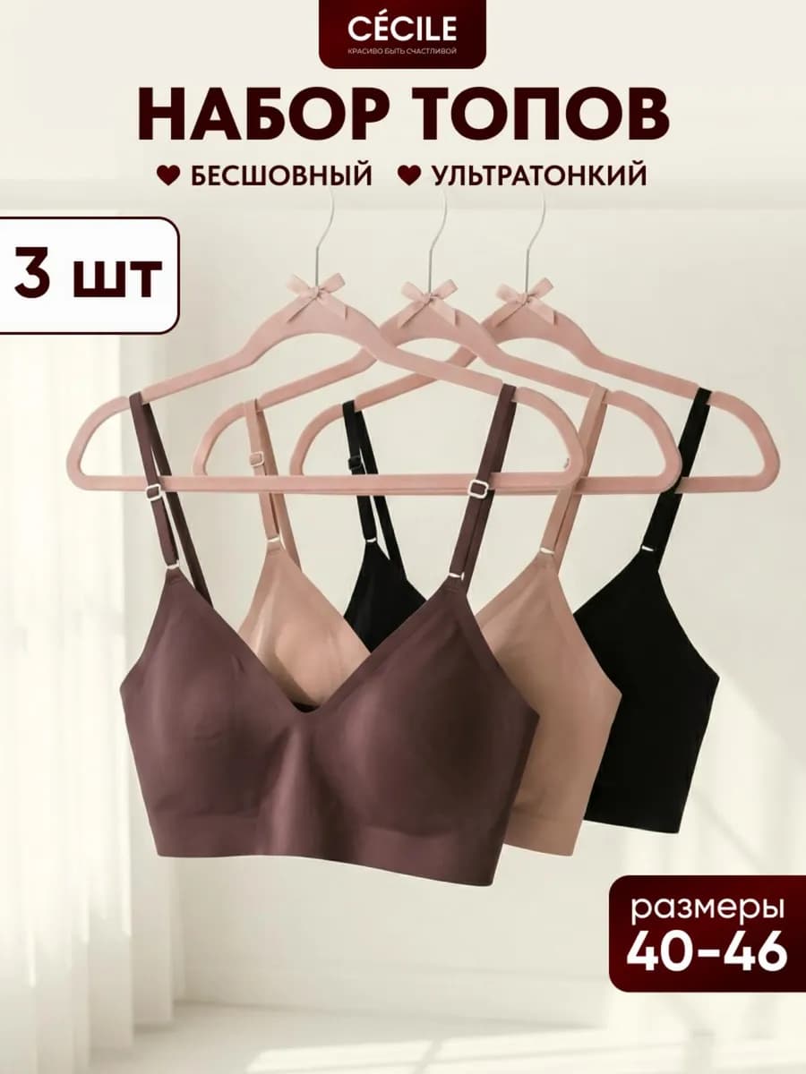 Топ бра бесшовный