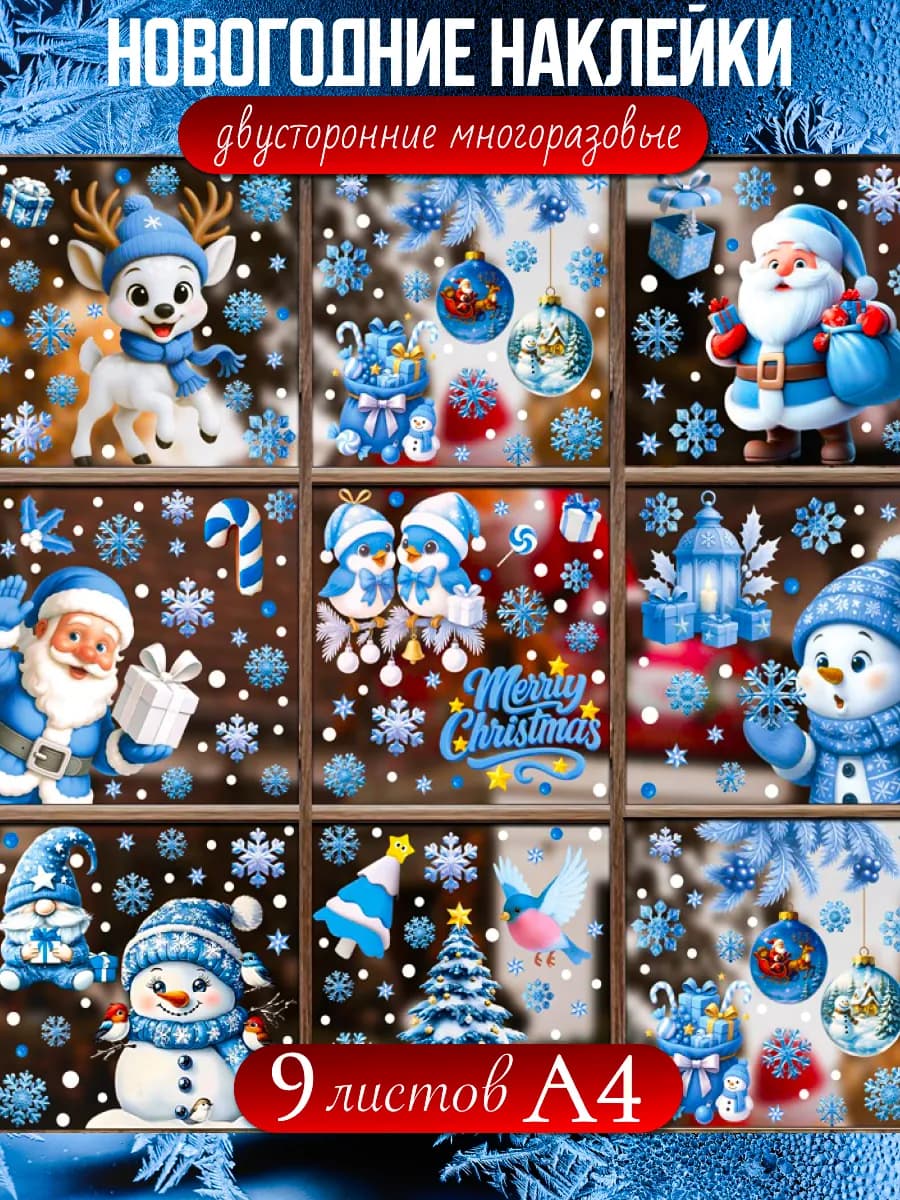 Новогодние наклейки на окна многоразовые