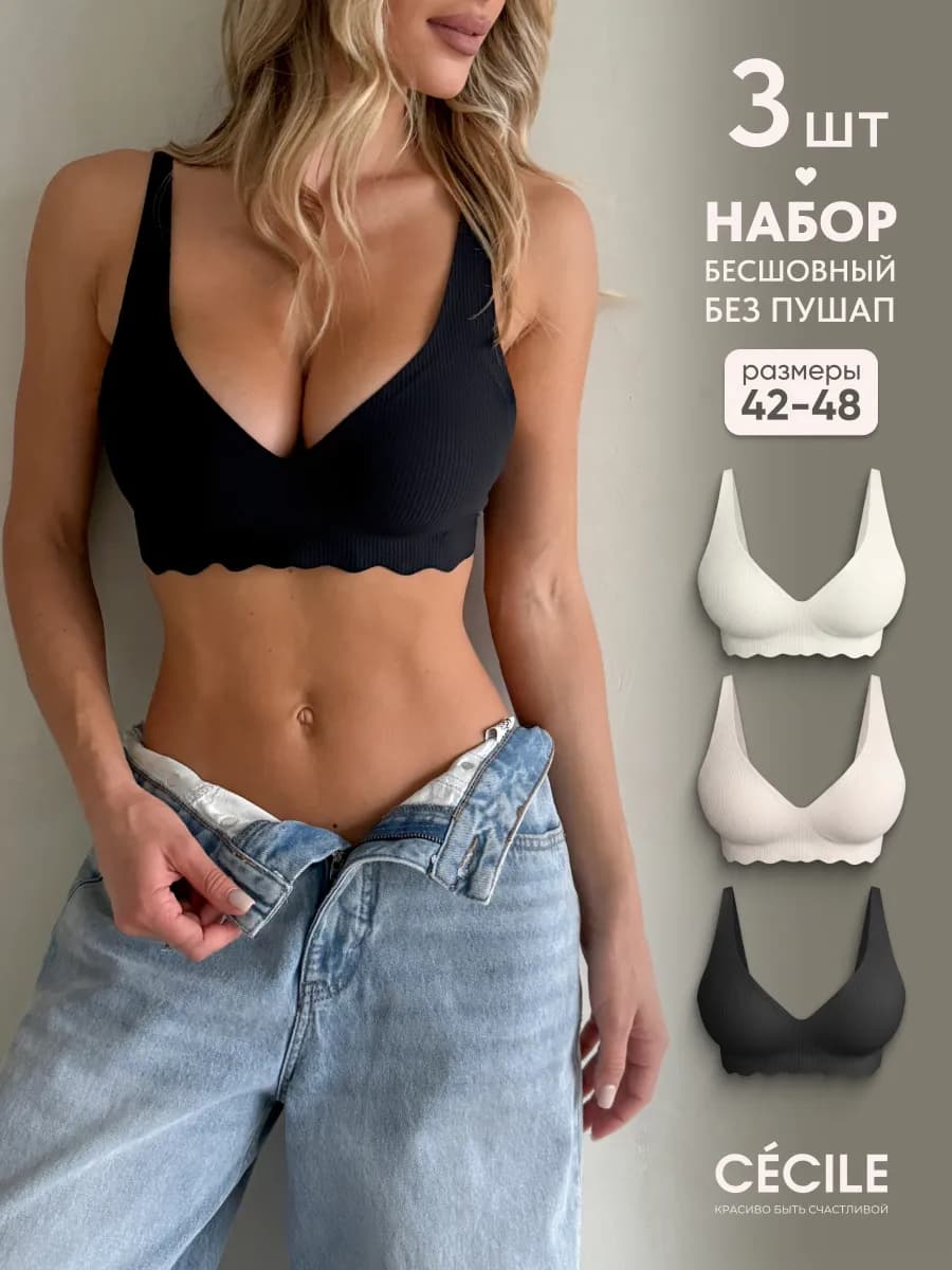 Бюстгальтер бесшовный без косточек набор 3 штуки - фото 1