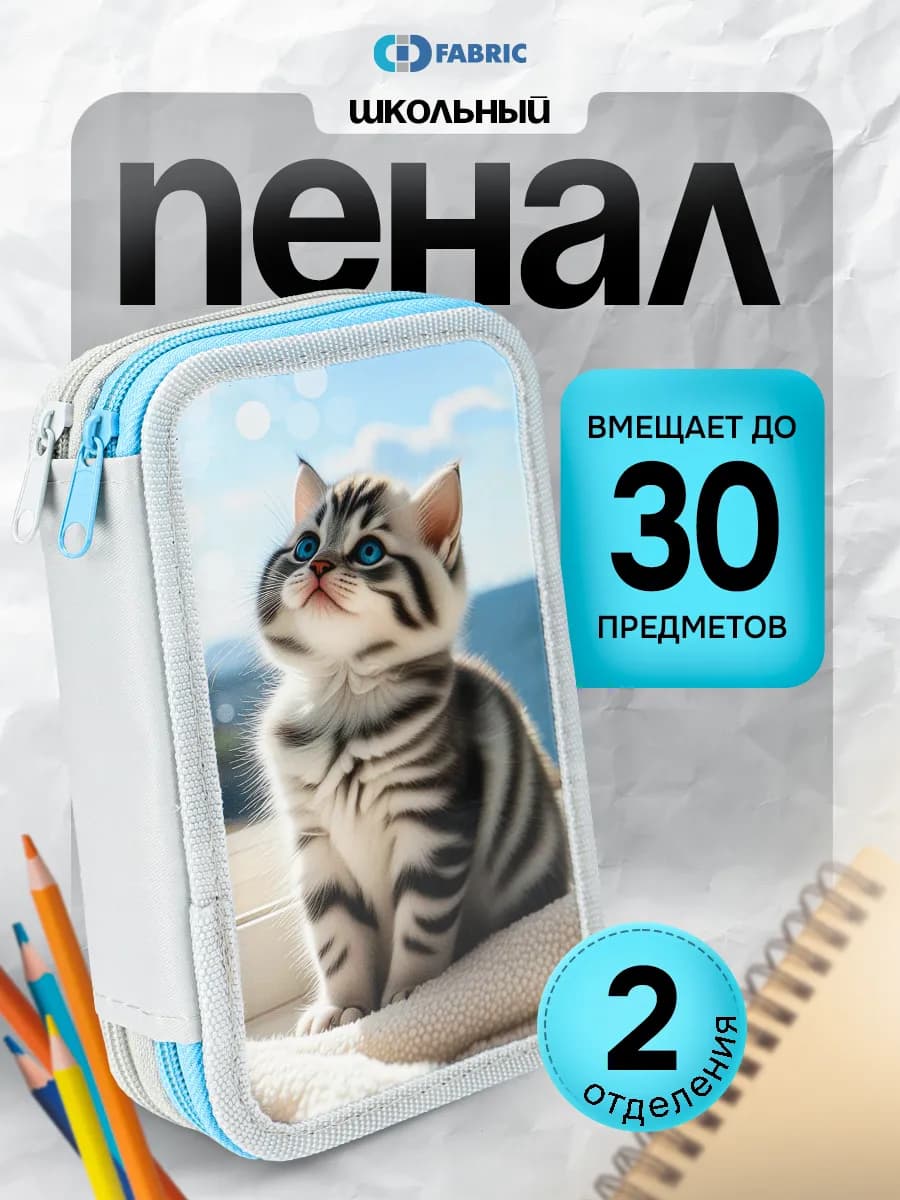 Пенал школьный 2 отделения на молнии для девочки