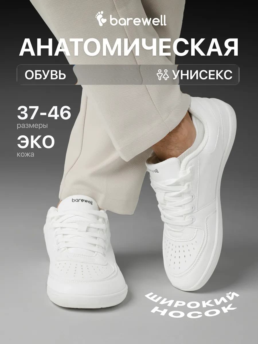 Босоногие кроссовки Amra