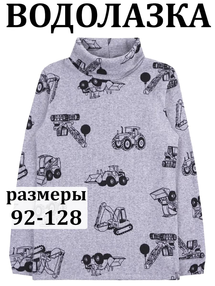 Водолазка для мальчика с горлом в рубчик