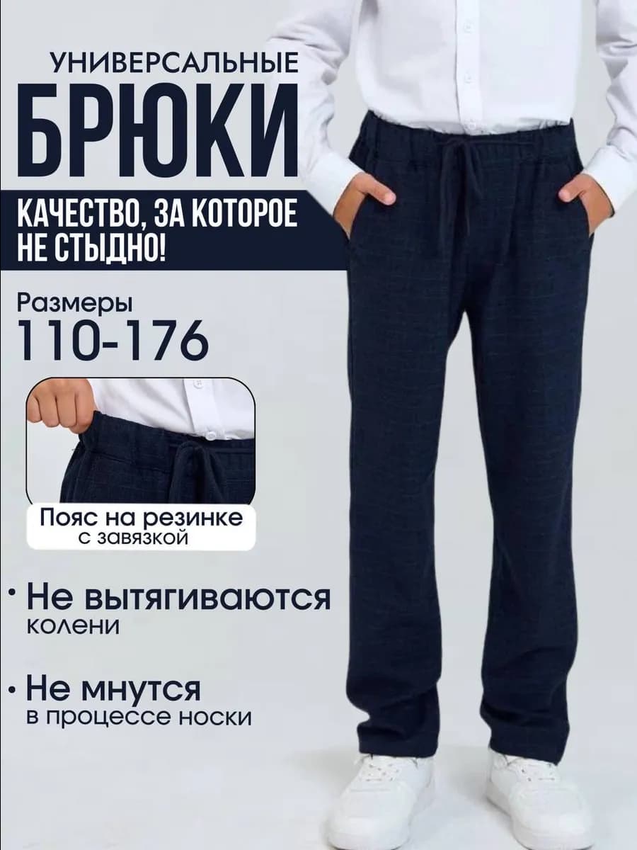 Брюки классические школьные на резинке в клетку
