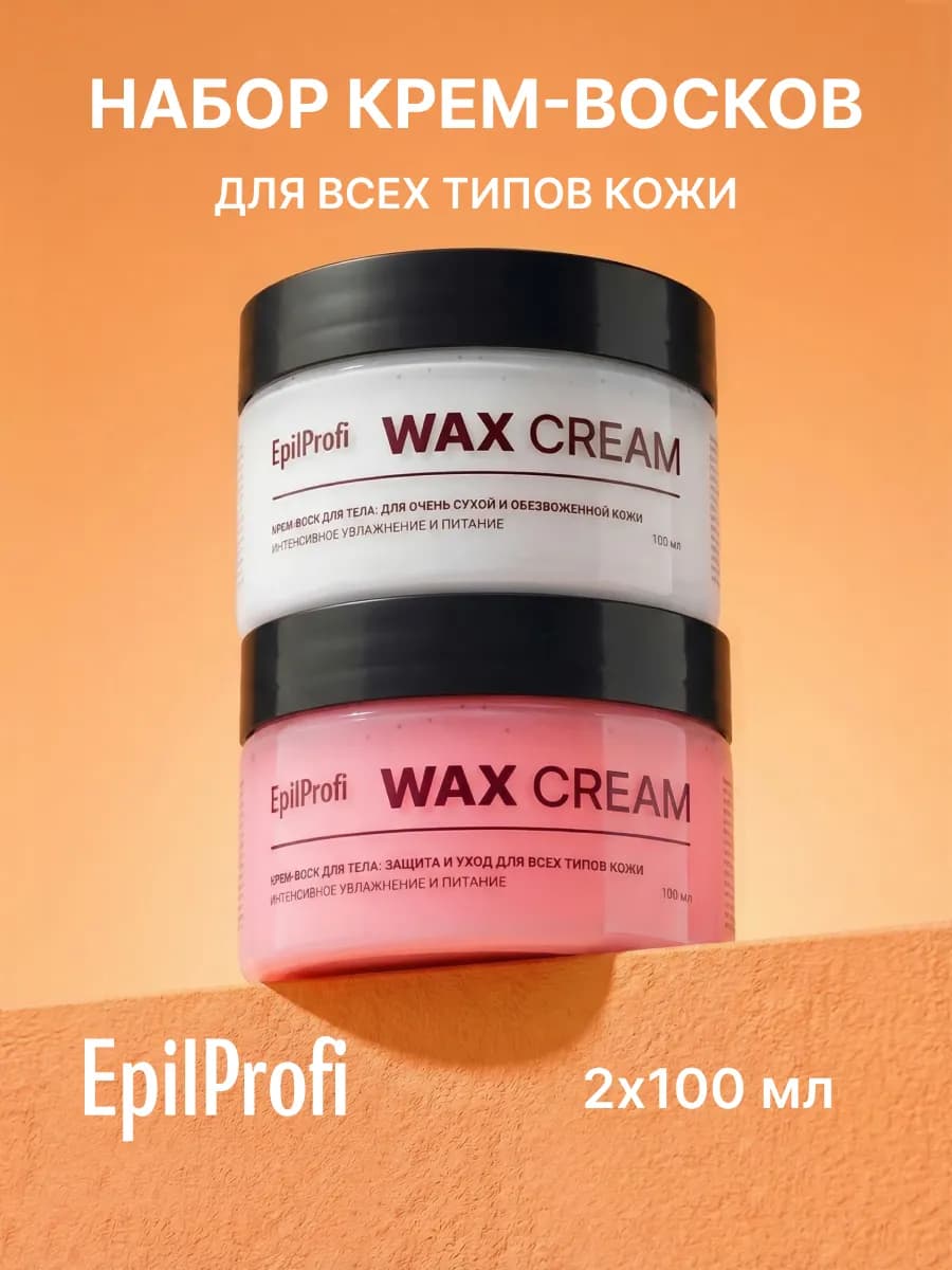 Набор крем воска для сухой кожи рук и ног увлажняющий, 2 шт - фото 1