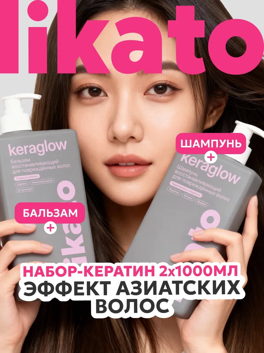 Набор шампунь и бальзам для волос с кератином, профессиональ…