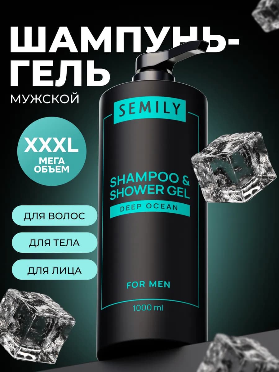 Шампунь мужской 3в1 гель для душа парфюмированный