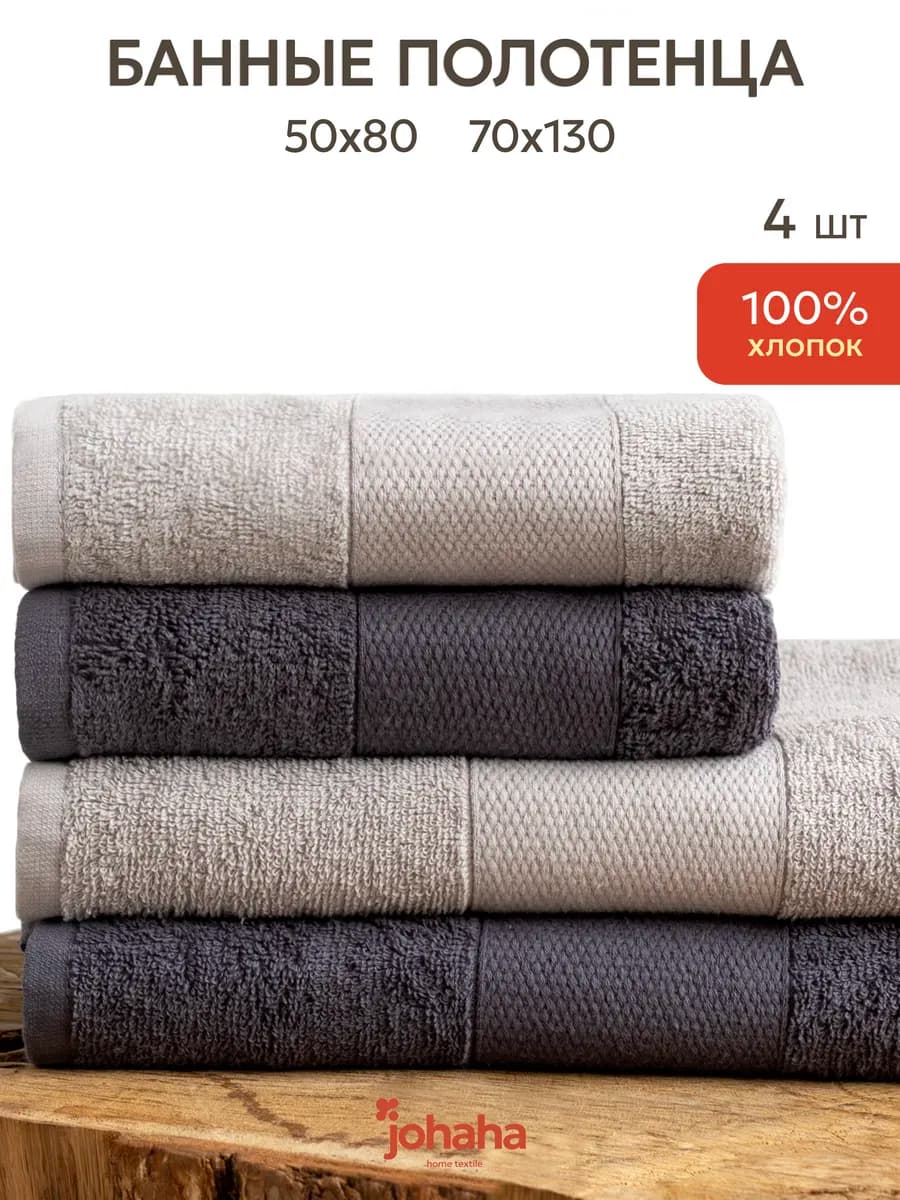 Полотенце банное махровое набор 4 шт - фото 1