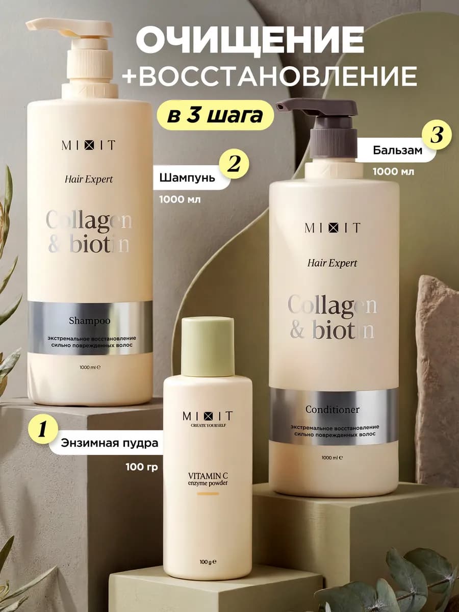 Шампунь для волос бальзам и энзимная пудра Hair Expert