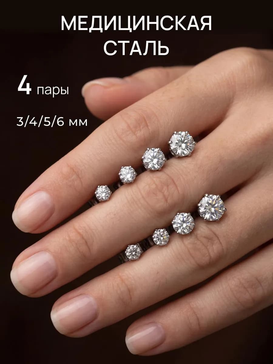 Серьги набор 4 пары