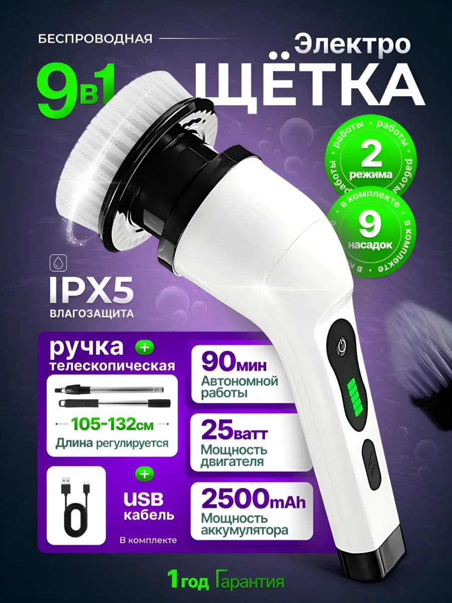 Щетка для уборки дома электрическая