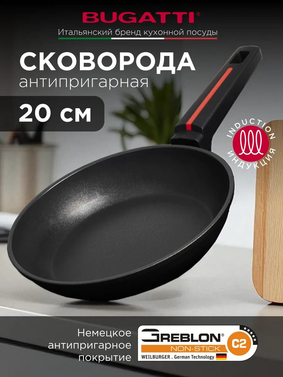 Сковорода антипригарная 20 см для индукционной плиты