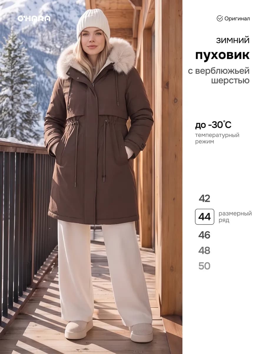Пуховик зимний удлиненный