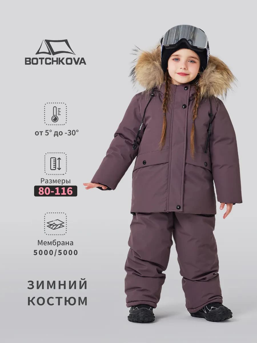 Зимний костюм для девочки из мембраны