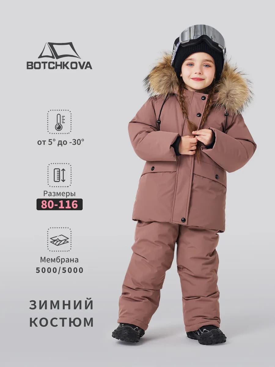 Зимний костюм для девочки из мембраны