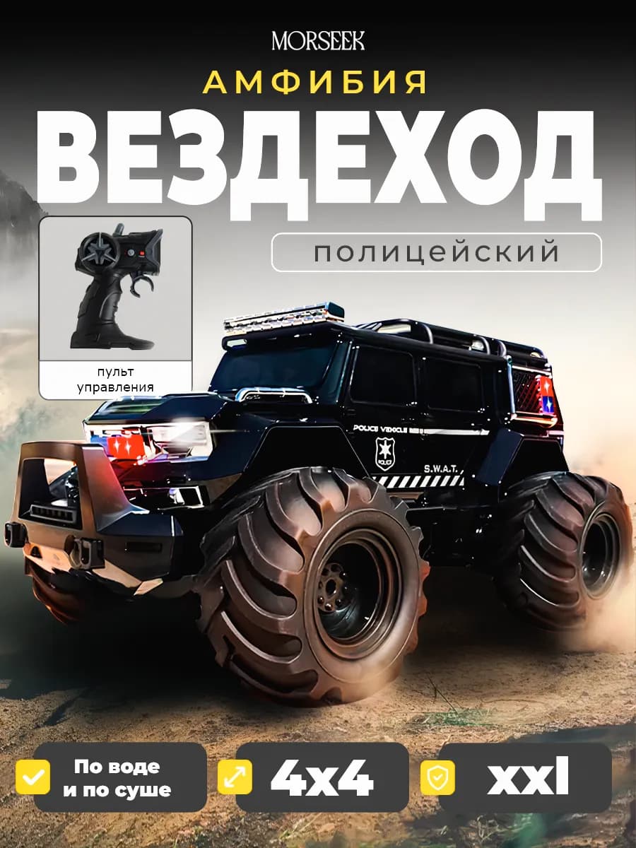 Машинка на пульте управления вездеход