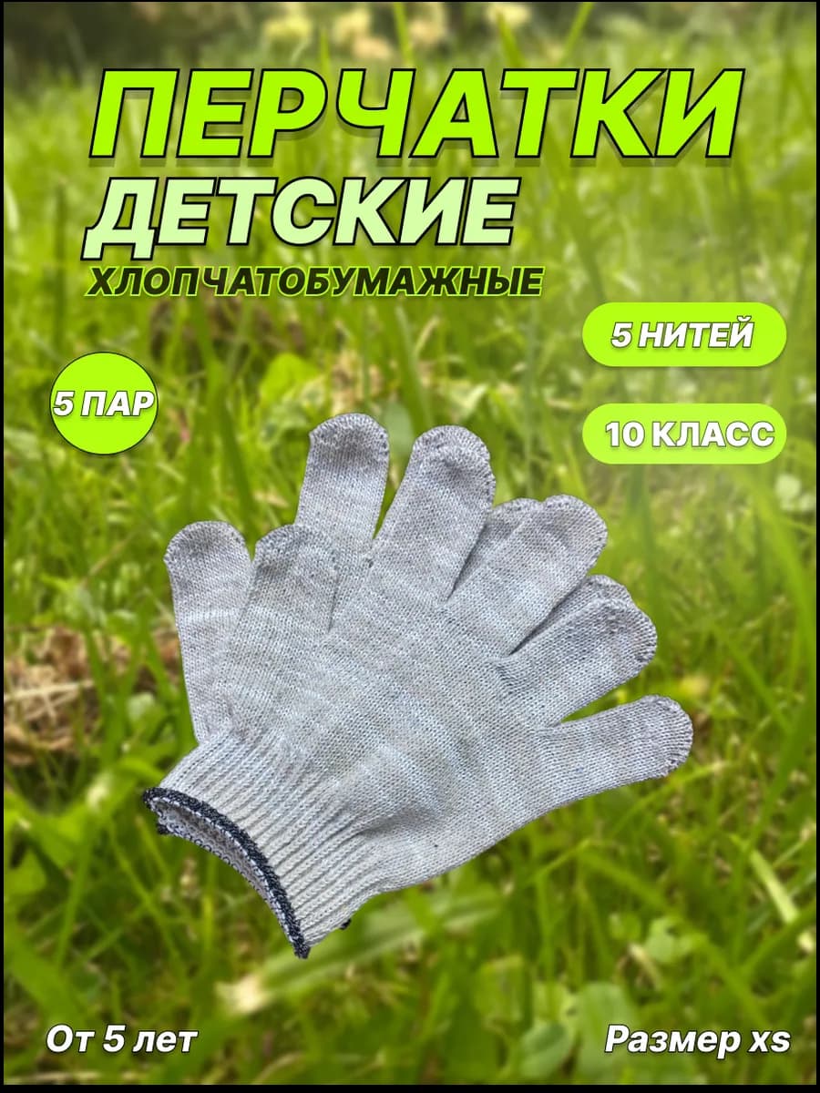 Перчатки детские хозяйственные, размер XS, 5 пар ( белые )
