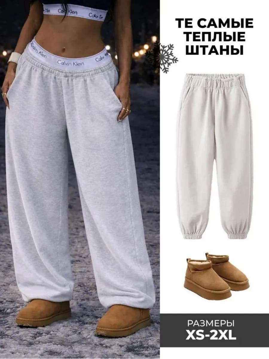 Спортивные штаны теплые с начесом