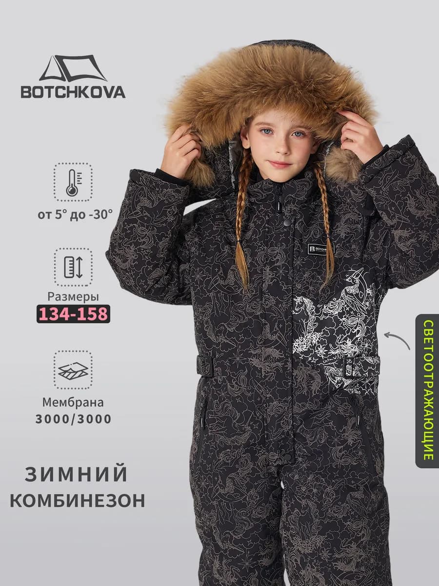 Зимний комбинезон с мембранной для девочки